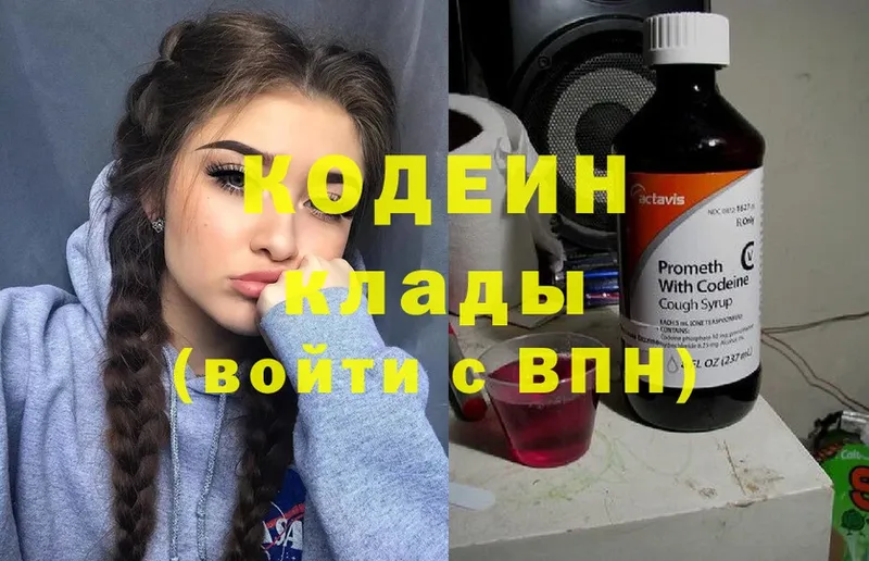 наркотики  mega ссылка  Кодеин Purple Drank  Белоярский 